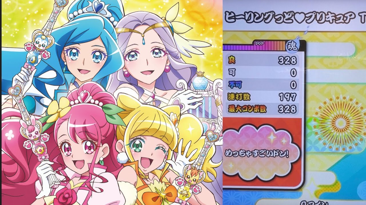 ヒーリングっど♥プリキュア編【プリキュアの曲を全良したい男 #6】【太鼓の達人ニジイロ】
