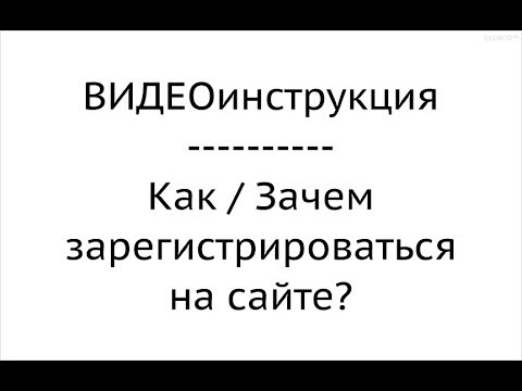 Как зарегистрироваться на авто