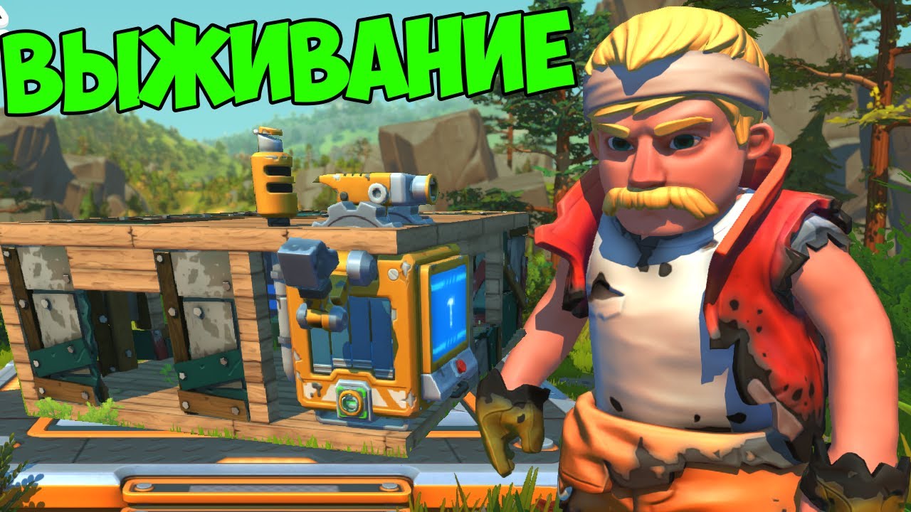 Scrap mechanic выживание карта