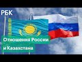 Лавров объяснил «сомнительные высказывания» политиков России о Казахстане