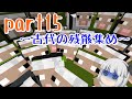 【ゆっくり実況】新・妖夢と2人で暮らすマインクラフトpart15
