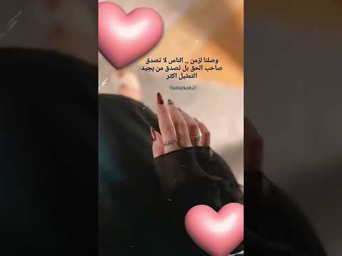 ماعاد أريد رد الجمايل من ناس إلا عسى راسي من ناس يسلم