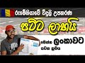 රුමේනියාවේ ඉලෙක්ට්‍රක් අයිටම් ලංකවට යවමු| Let's send an Romanian electric item to Sri Lanka