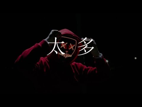 抖音熱門歌曲音樂，簡弘亦—《太多》將愛情肆無忌憚地揮霍