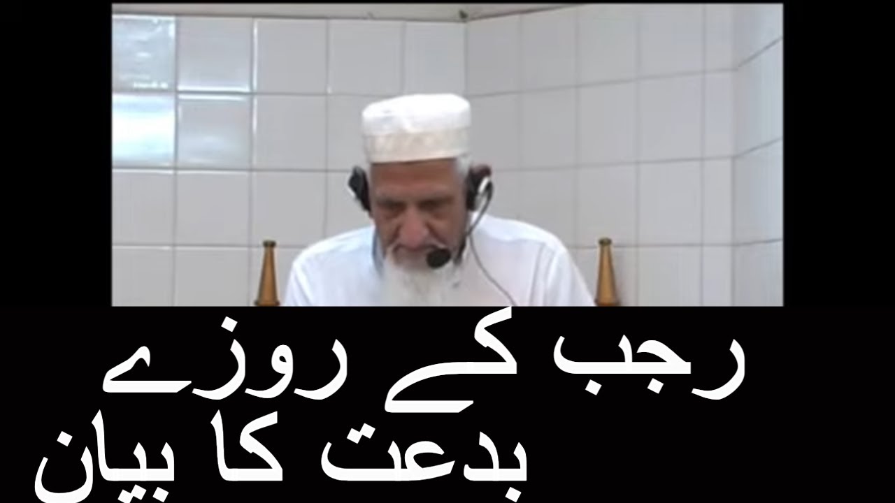 Rajab Ke Rozay - Biddat ka Bayan | Maulana Ishaq Madni