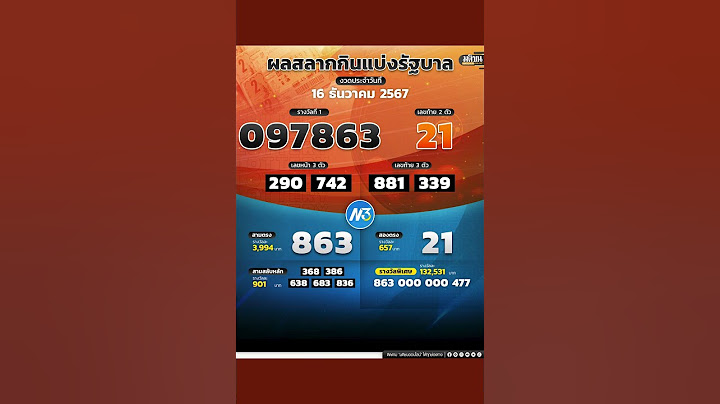 ตรวจหวยงวดวันที่ 16 ธันวาคม 2567 พร้อมรางวัล N3 รางวัลพิเศษ รางวัล 2 ตัว  : Matichon Online