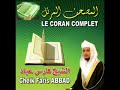 قران كريم كامل بصوت الشيخ فارس عبّاد Complete Quran 2/2 fares abbad