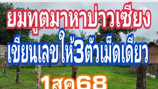 Download Lagu ยมทูตมาหาบ่าวเซียงบอกเลขสามตัวบนเม็ดเดียวแข่นๆ 1สค68 MP3 Download Lagu ยมทูตมาหาบ่าวเซียงบอกเลขสามตัวบนเม็ดเดียวแข่นๆ 1สค68 MP3