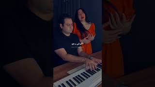 يمكن خير ولا وقته اننا نتحاسب هبه يوسف رامي صبري بيانو محمد عاصم