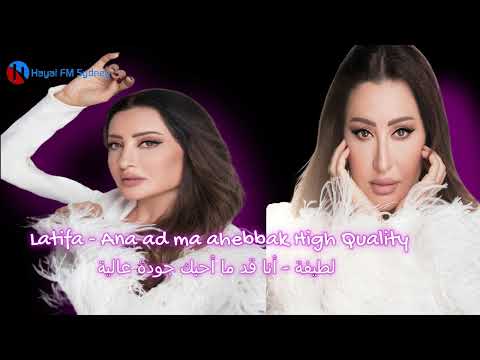 Latifa  Ana Ad Ma Ahebbak