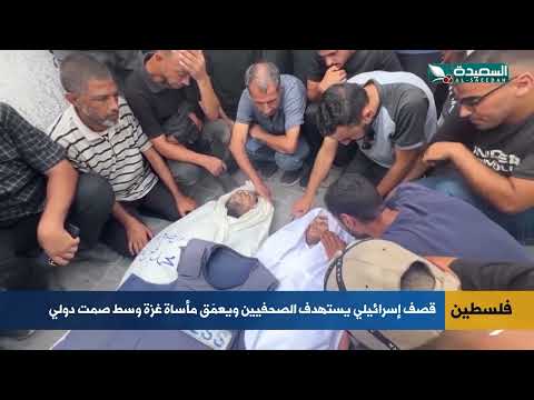 استشهاد صحفيين وتصاعد الأزمة في غزة... صمت عربي مُطبق