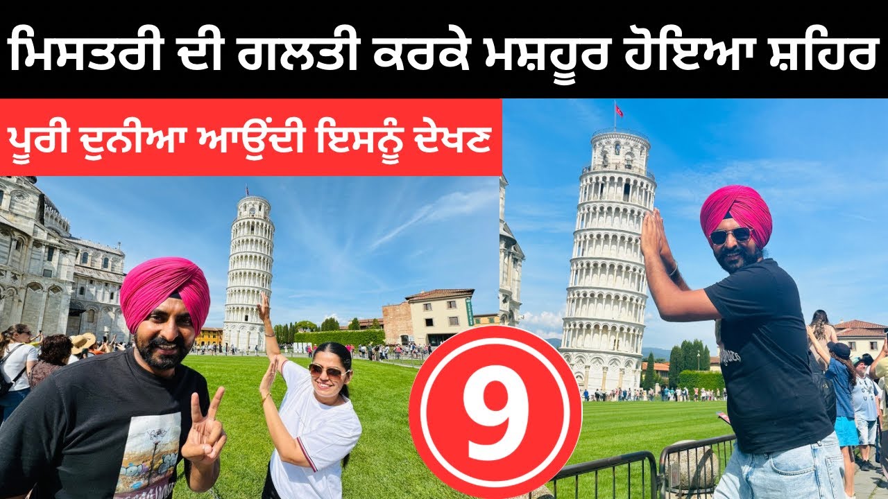 ਮਿਸਤਰੀ ਦੀ ਗਲਤੀ ਕਰਕੇ ਮਸ਼ਹੂਰ ਹੋਇਆ ਸ਼ਹਿਰ 🇮🇹 Italy Pisa Tower | Punjabi Travel Couple | Ripan Khushi