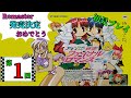 アイドル麻雀ファイナルロマンス4 SS 第01回 最終回 