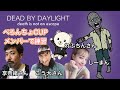 【DbD】いよいよ明日ぺろんちょCUP！こう大さん、享奈緒さん、れぷちんさんと練習会！！【PS5】