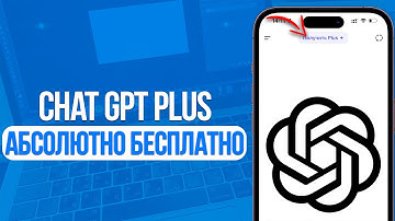 Бесплатный Chat GPT Plus? Самая Лучшая Нейронка за 1 Клик! SMMCODE