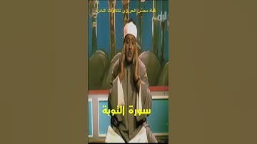 مقطع تخشع له القلوب من تلاوة مرئية نادرة من سورة التوبة بصوت الشيخ عبد الباسط عبد الصمد