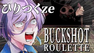 【Buckshot Roulette】賭けるは命 究極のロシアンルーレット【榊ネス/にじさんじ】
