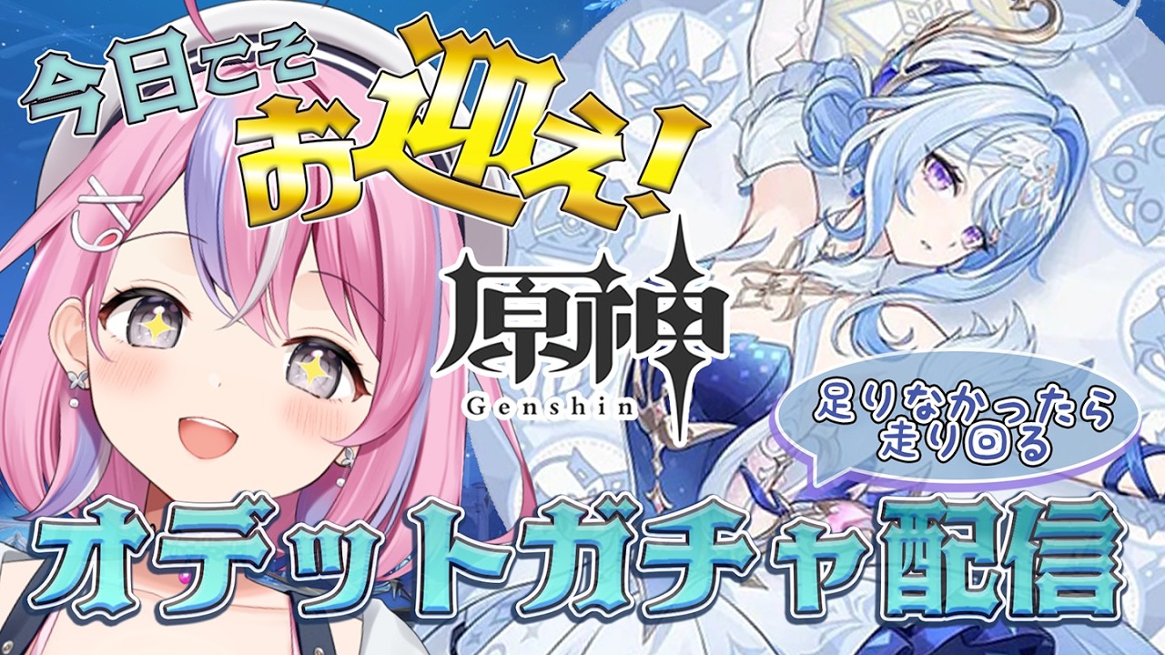 【原神】ネタバレ注意！今日こそオデットお迎えガチャ配信！スネージナヤ探索もする❄【秘間慈ぱね/ぶいぱい】