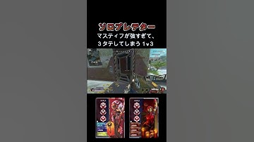 ヴァルキリーが強すぎて3タテしてしまう男... [Apex Legends] #shorts