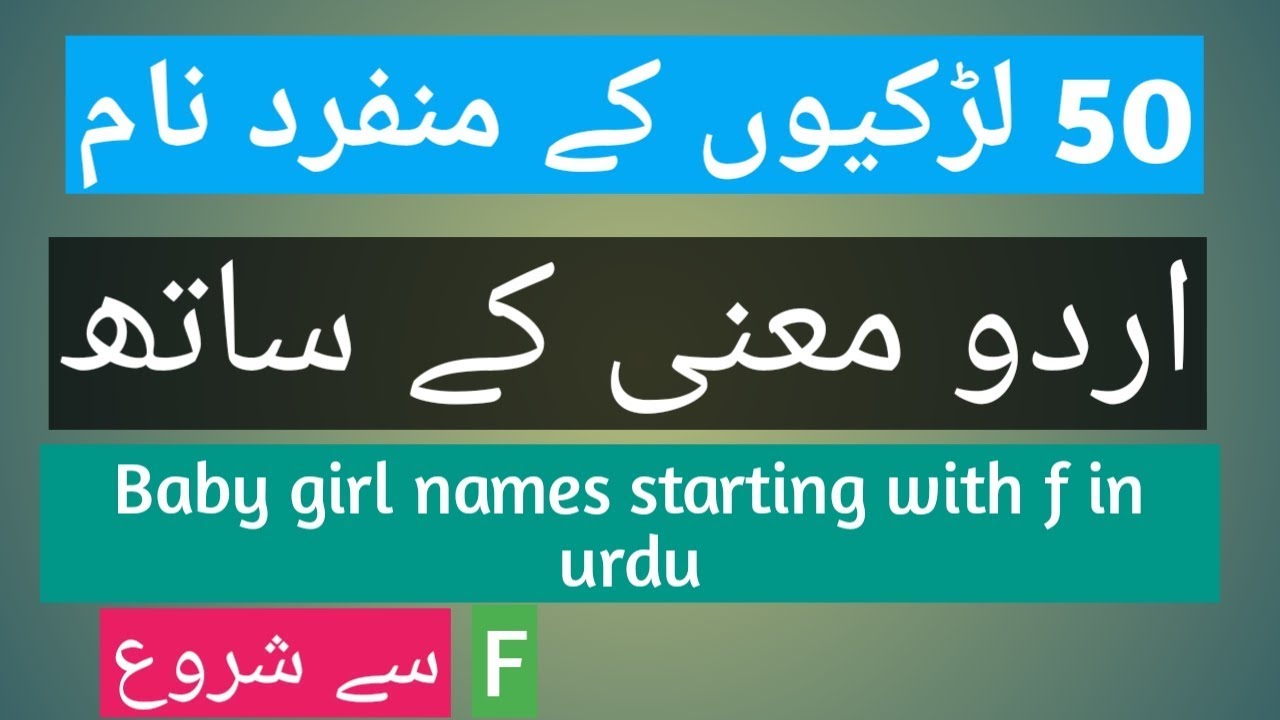 Baby Girl Names Starting With F In Urdu Top 50 Girl Names Muslim Girl Name Youtube