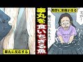 実話 男性の睾丸を狙って噛みつく魚 通称 ボールカッター に襲われた男の悲劇 水中で局部を噛み切られてしまった悲惨な体験 マンガ動画 実話 男性の睾丸を狙って噛みつく魚 通称 ボールカッター に襲われた男の悲劇 水中で局部を噛み切られてしまった悲惨な体験 マンガ動画