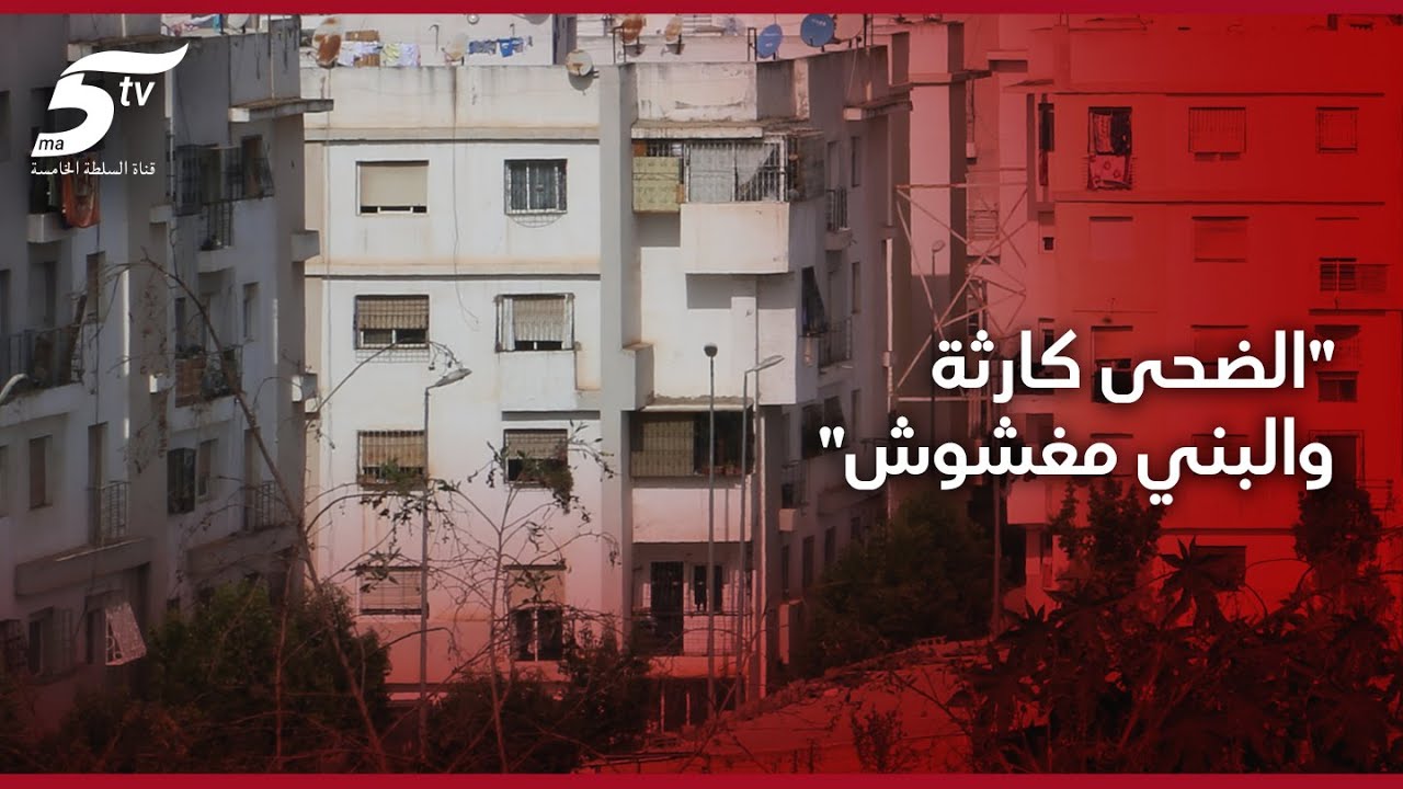 ساكنة أحد مشاريع 