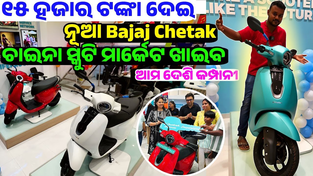 Only 15 thousand rupees Brand New Bajaj Chetak Electric Scooty C25 with classic body sale Odisha Msb