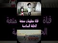 مسلسل شموع الامل الحلقة السادسة الجزء 1 #قصص_معلومات_ممتعة   #رواية_شموع_الأمل #قصص