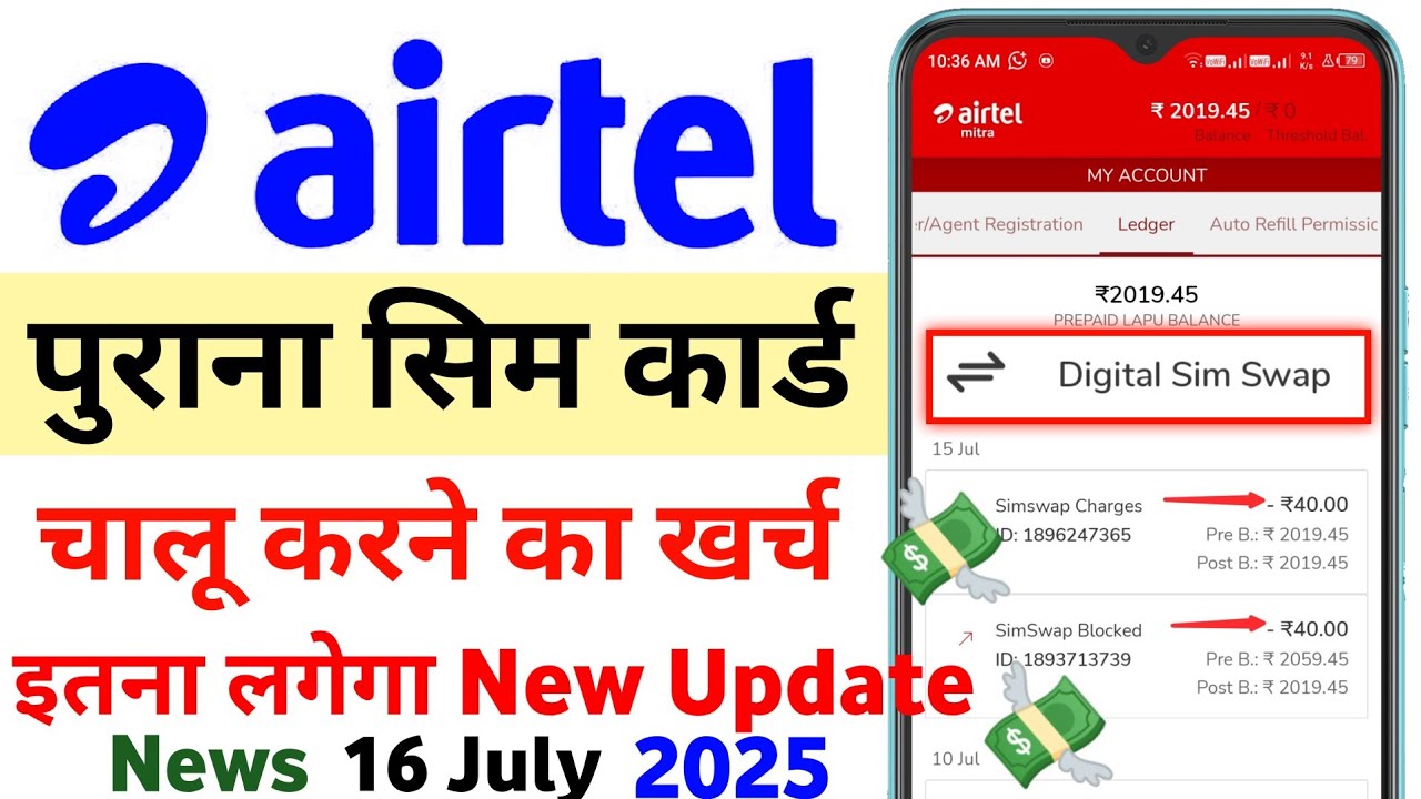 Airtel Mitra Digital Sim Swap Activation Retailer Charge 2025 Old Sim Activate Paisa Kitna Lagega