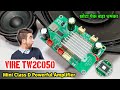 Vire का ये Amplifier इतना Powerful हो सकता है, सोचा नही था | Vire-TW2C050 | You Like Electronic