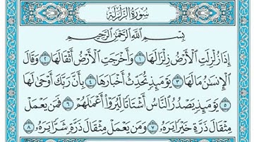 الشيخ/ نواف بن ناجي الشلوي - سورة الزلزلة