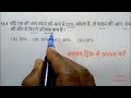 #224 // Percentage ( प्रतिशत ) // Important Questions for All Exam