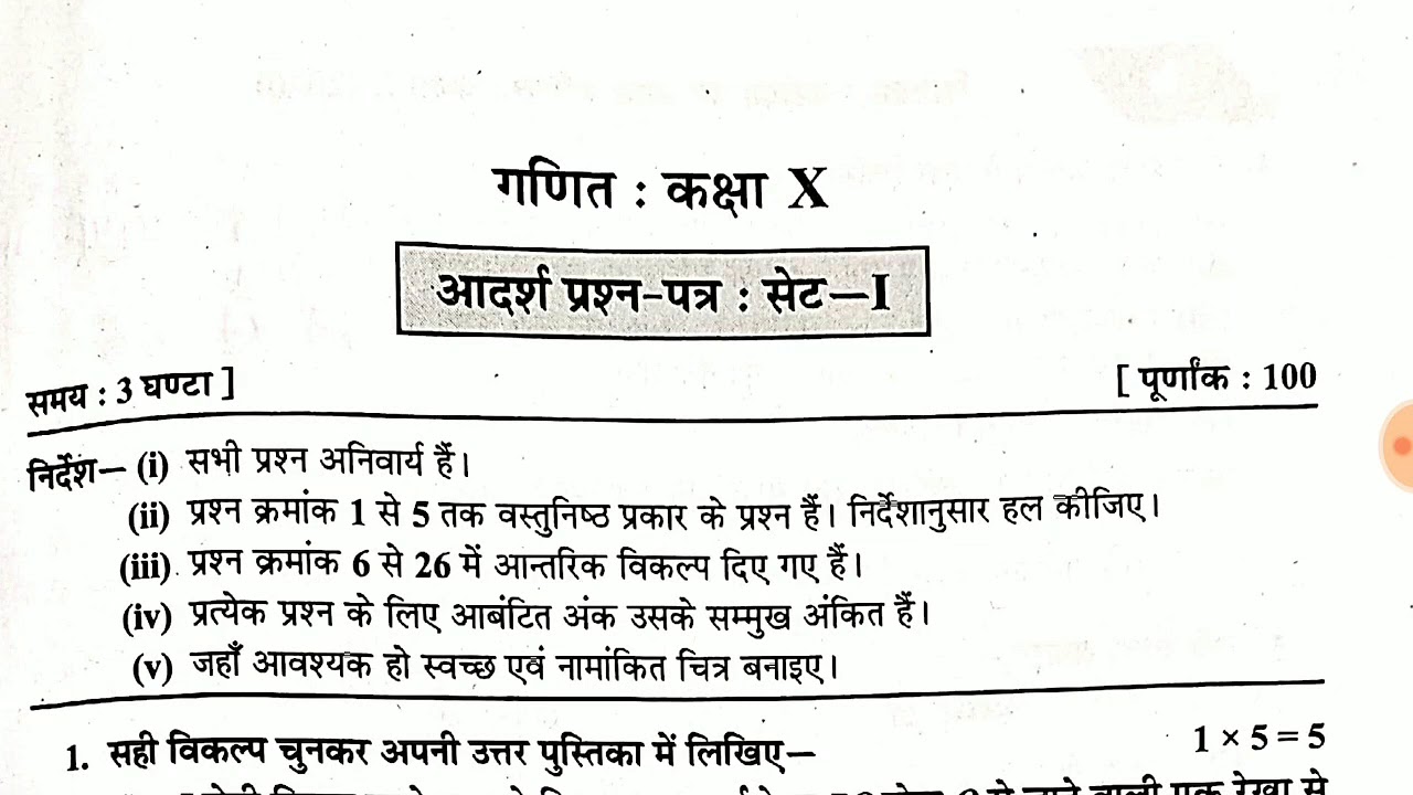 Model Paper Mathemat Class 10th MP Board 2020 Class 10th Model model-paper-mathemat-class-10th-mp-board-2020-class-10th-model