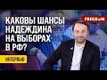 💥 Легитимизация выборов в РФ: Борис Надеждин ПОМОГАЕТ Кремлю делать ГРЯЗНОЕ дело?