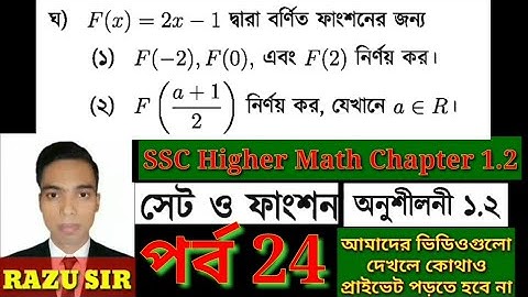 কাজের সমাধান HM 1.2 || SSC Higher Math Chapter 1.2 || দাখিল উচ্চতর গণিত অনুশীলনী ১.২ || Part 24 ||