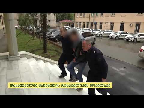 შინაგან საქმეთა სამინისტრომ აჭარაში ნარკოტიკების ინტერნეტით რეალიზაციის სქემა გამოავლინა