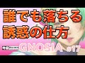 得体の知れないネバネバに翻弄された・・・「グノーシア#17」【寺島惇太Studio】