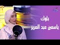 السبب اللي خلى ياسمين عبد العزيز تعمل بلوك للناقدة الفنية منى خالد mp3