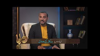 ہیکل کی صفائی Haikal ki safai DOR256