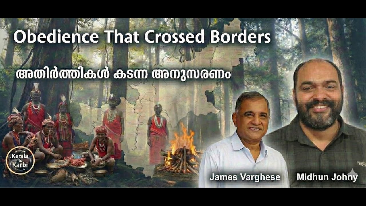 Obedience That Crossed Borders |അതിർത്തികൾ കടന്ന അനുസരണം| Interview - Midhun Johny by James Varghese