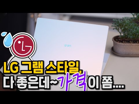 2023 LG 그램 스타일 16 내돈내산 노트북 리뷰