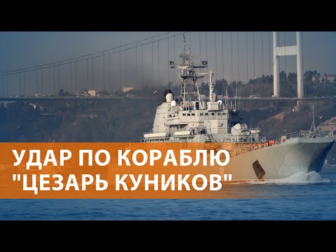 Потери Черноморского флота: ВСУ уничтожили российский военный корабль. Судьба экипажа. НОВОСТИ