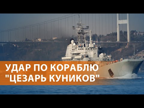 Потери Черноморского флота: ВСУ уничтожили российский военный корабль. Судьба экипажа. НОВОСТИ