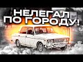 ВАЛИМ БОКОМ ПО ГОРОДУ НА 80КМ/Ч! СТОК МОЖЕТ?