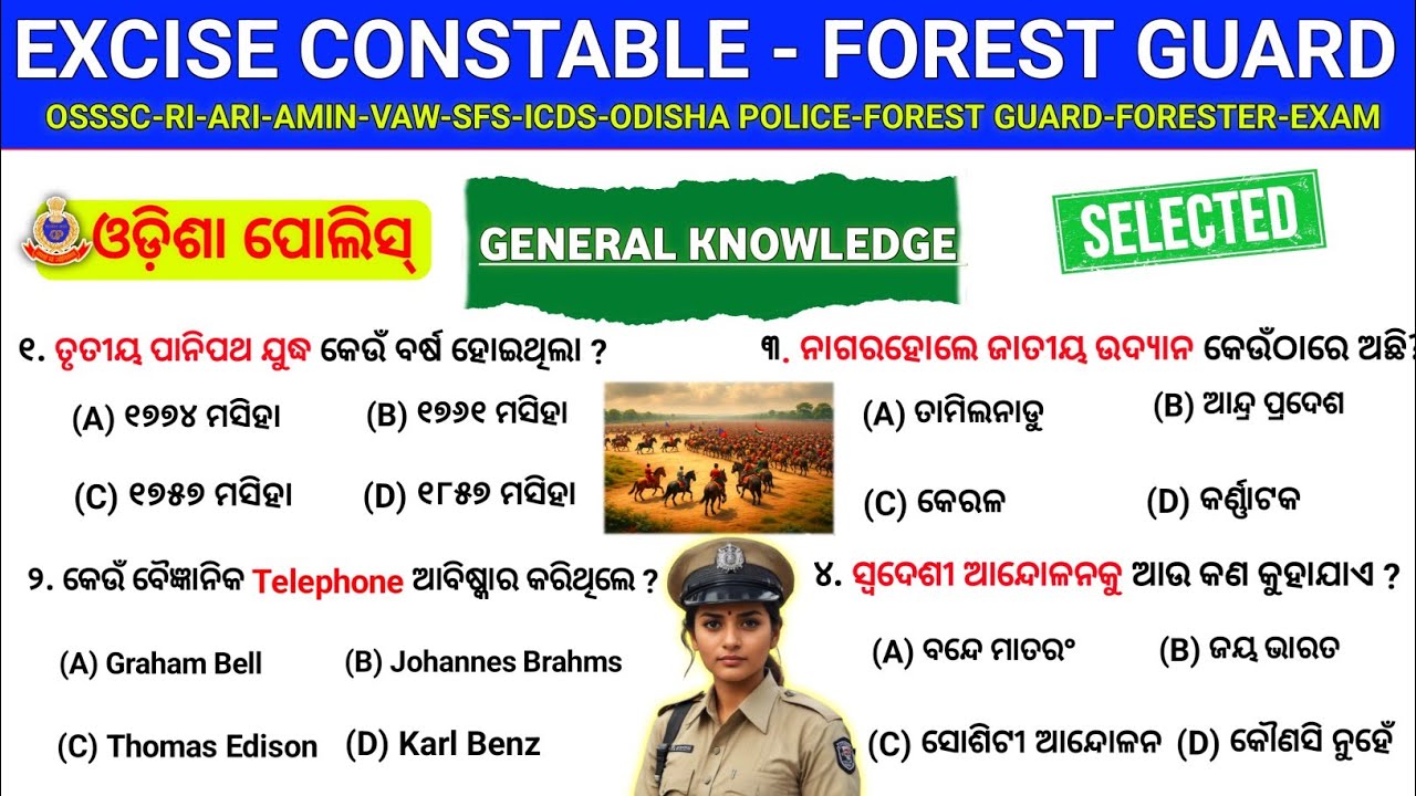 Odisha Excise Constable & Forester/Forest Guard Selected GK Questions And Answers//odisha police gk 