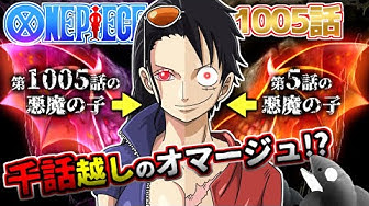 ワンピース1005 Youtube ワンピース1005 Youtube