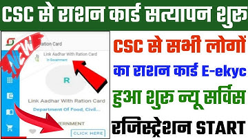 CSC से राशन कार्ड का आधार E-KYC हुआ शुरू | Ration Card Me Aadhar ekyc Kaise Kare Online csc 2022 Mi