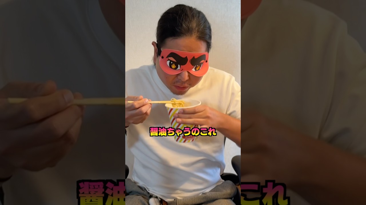 バカ舌はファミチキ味を当てれるか?!#カップラーメン#ファミチキ味#ファミマ