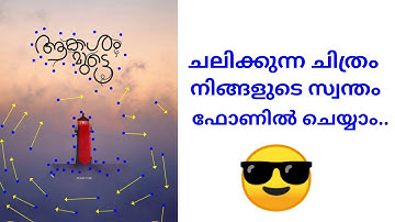 How To Create Motion Picture In Android | Motion Picture Whatsapp Status | Malayalam Tutorial