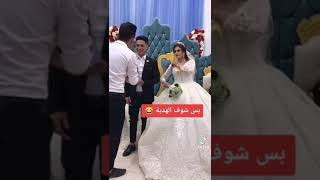 صاحب العريس شوف جاب هديه للعريس يوم فرحه ما اتوقعش ان الهديه تكون كدا وشوف رد العروسه له ايه 😂🙈